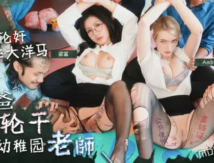 Poster of Hiếp dâm tập thể giáo viên